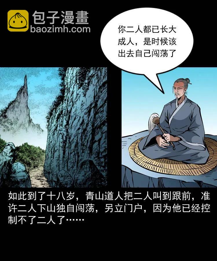 末代天師（伏魔衛道） - 一百五十六話 圍攻鼠郎君(1/2) - 4