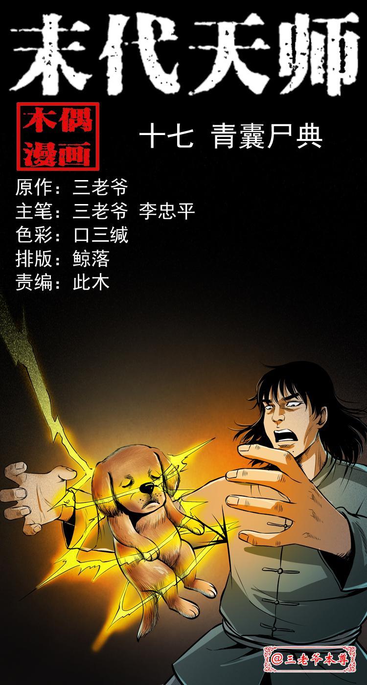 第十七话 青囊尸典(1/2)-第17话