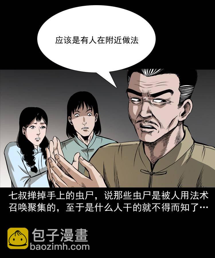 第十七话 青囊尸典(1/2)-第17话