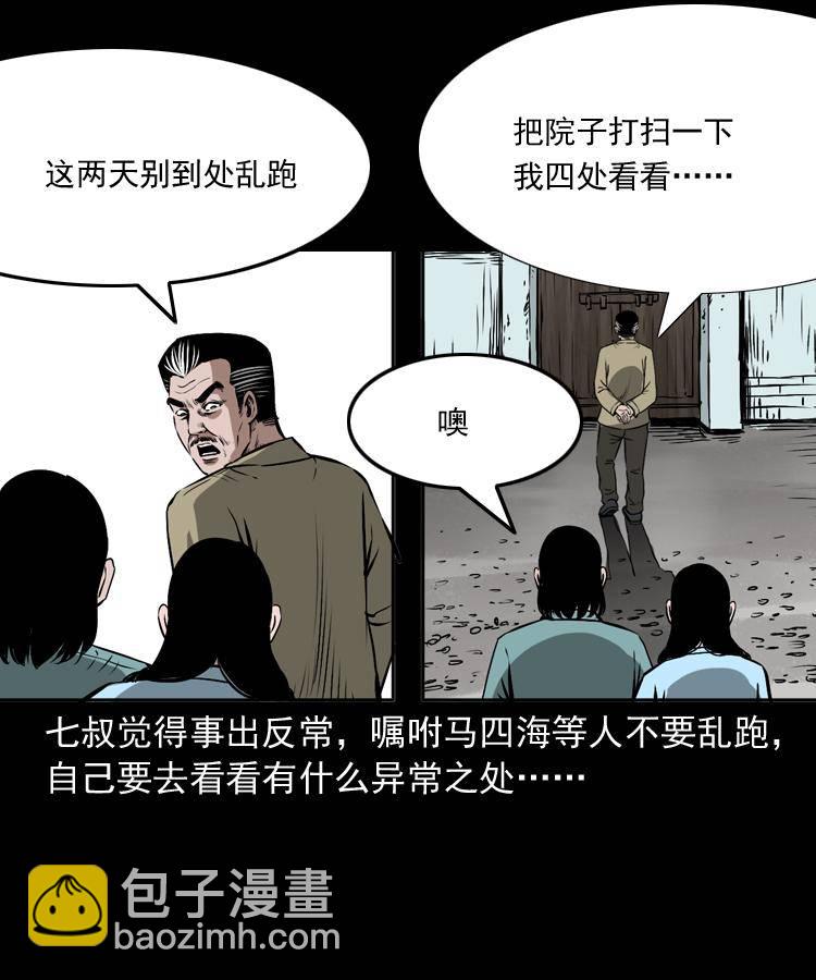 第十七话 青囊尸典(1/2)-第17话