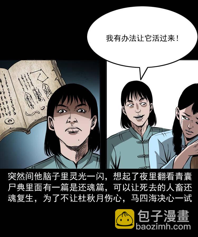 第十七话 青囊尸典(1/2)-第17话