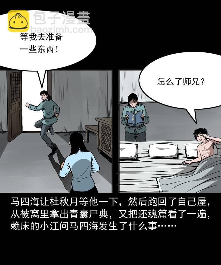 第十七话 青囊尸典(1/2)-第17话