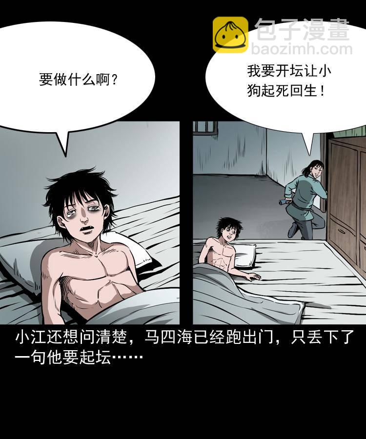 第十七话 青囊尸典(1/2)-第17话