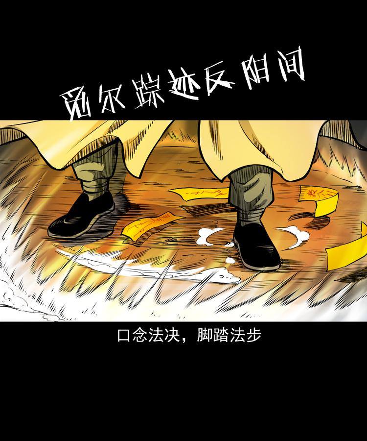 末代天師（伏魔衛道） - 第十七話 青囊屍典(1/2) - 7