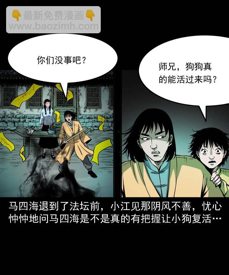 第十七话 青囊尸典(1/2)-第17话