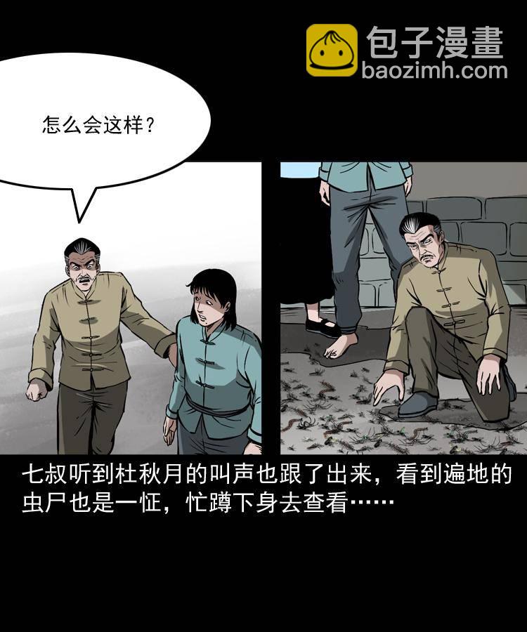 第十七话 青囊尸典(1/2)-第17话