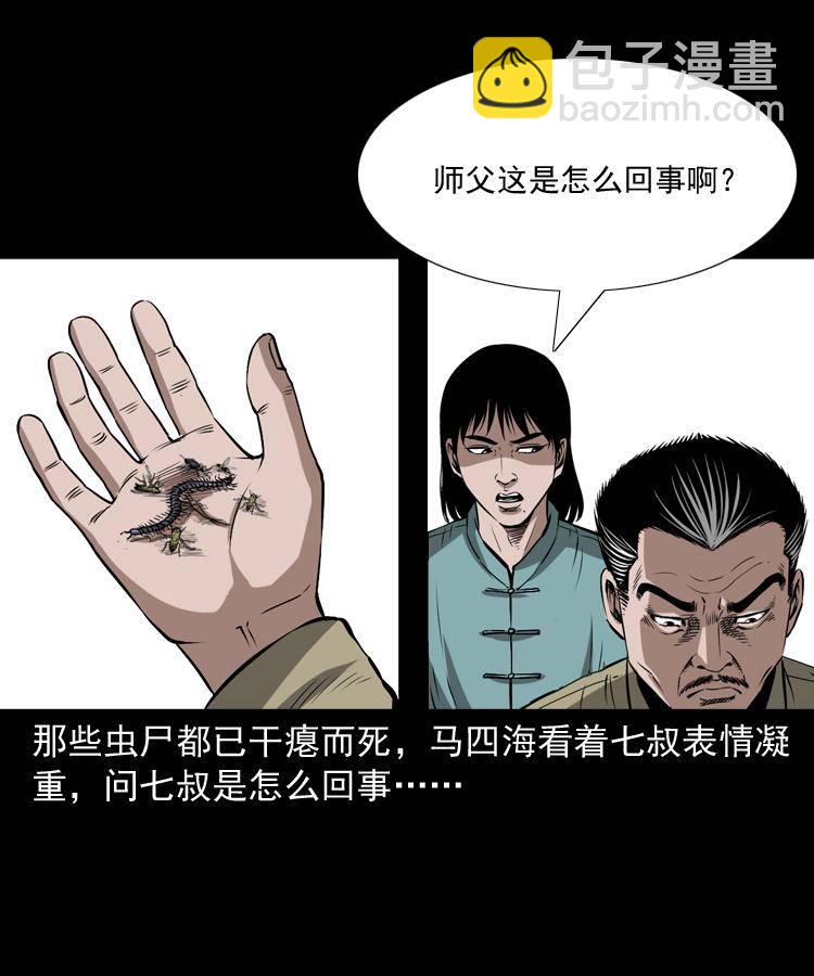 第十七话 青囊尸典(1/2)-第17话