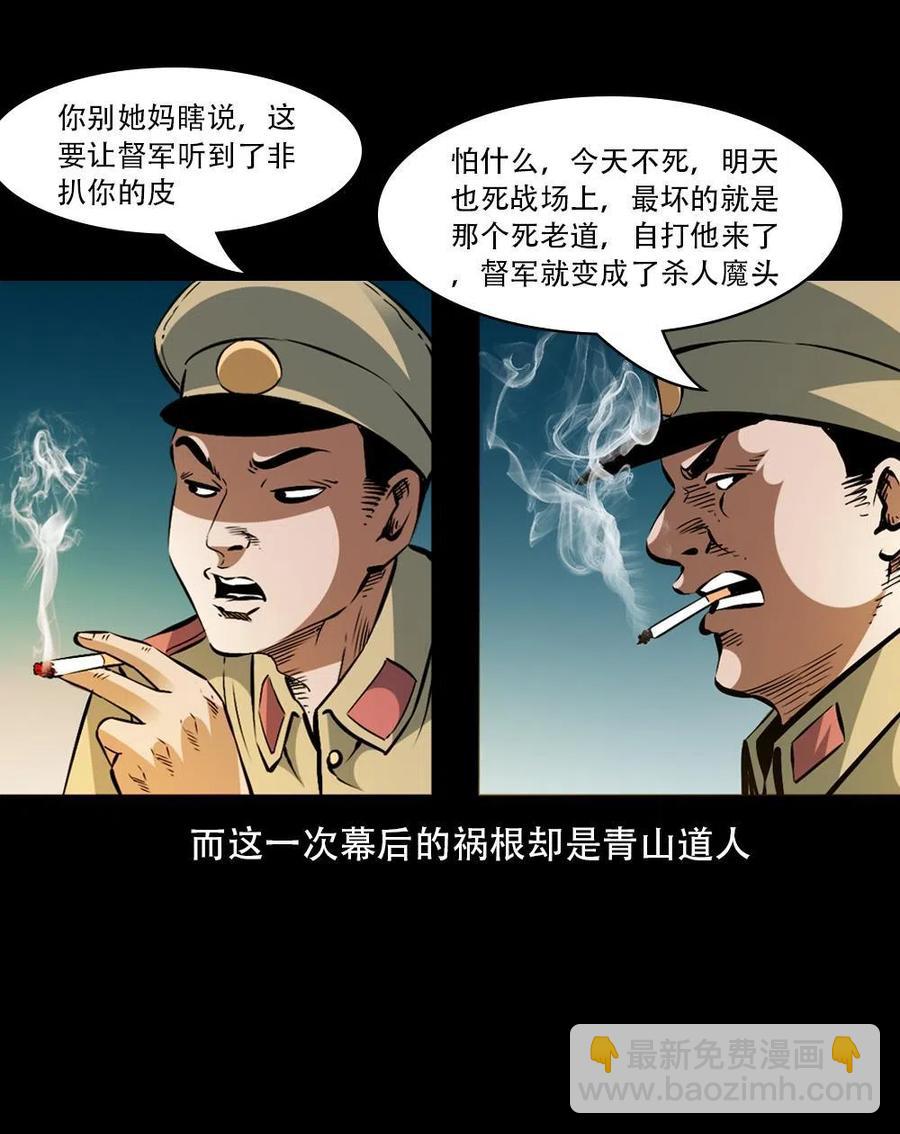 末代天師（伏魔衛道） - 一百六十四話 青山道人的陰謀(1/2) - 4