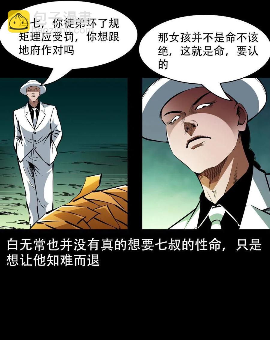 末代天師（伏魔衛道） - 一百六十八話 七叔的交易(1/2) - 2