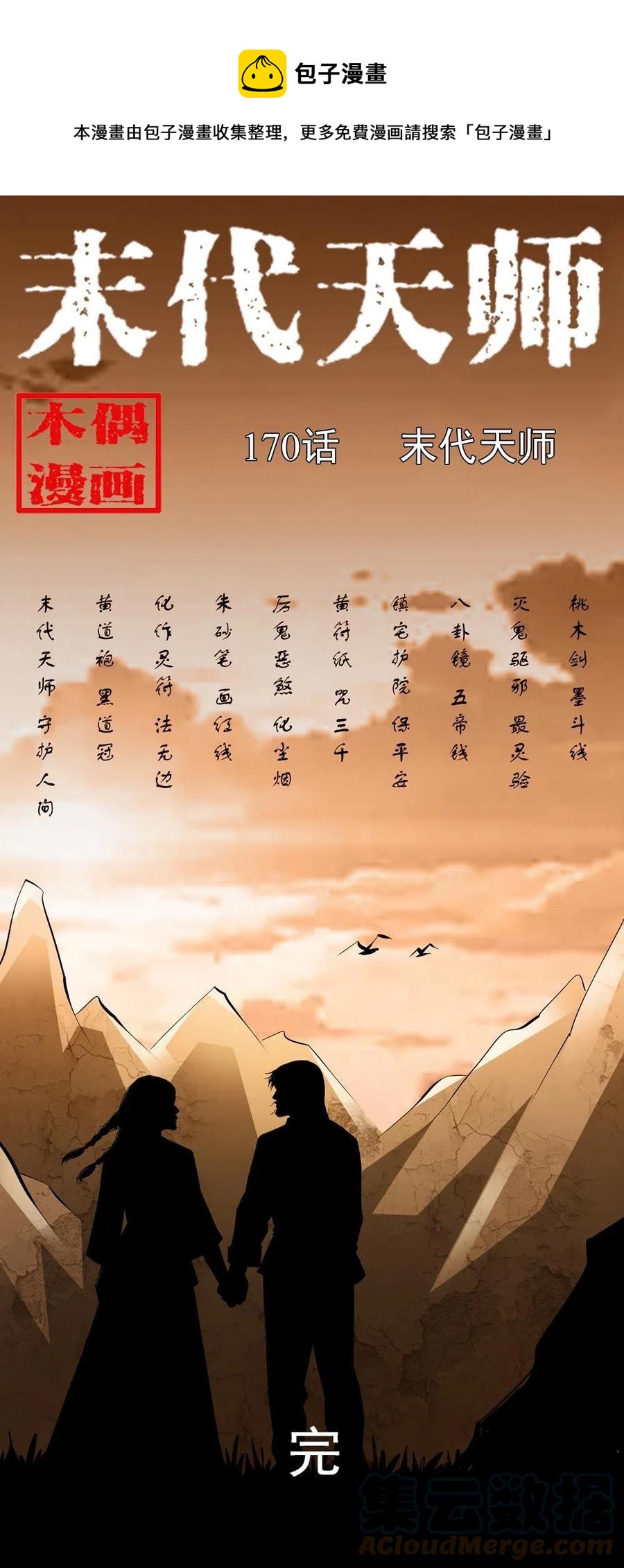 一百七十话 末代天师(1/2)-第171话