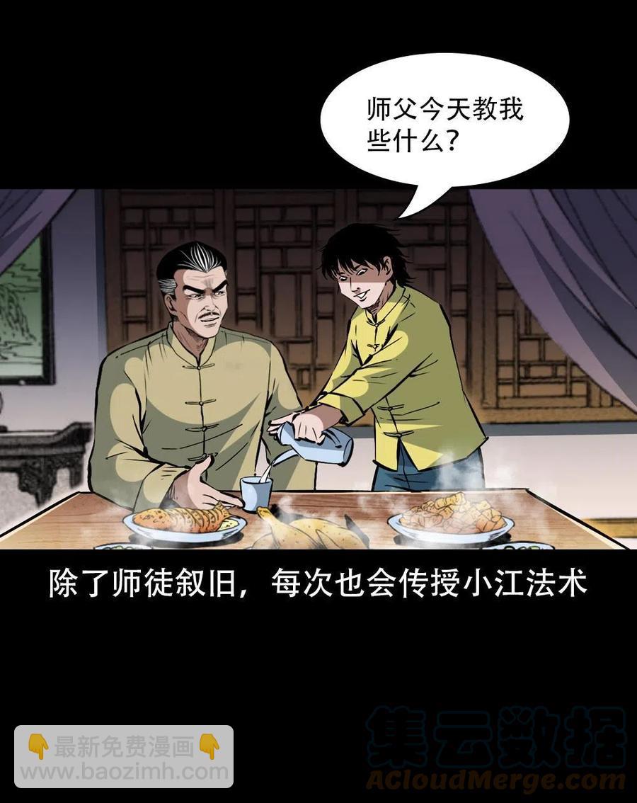 一百七十话 末代天师(1/2)-第171话