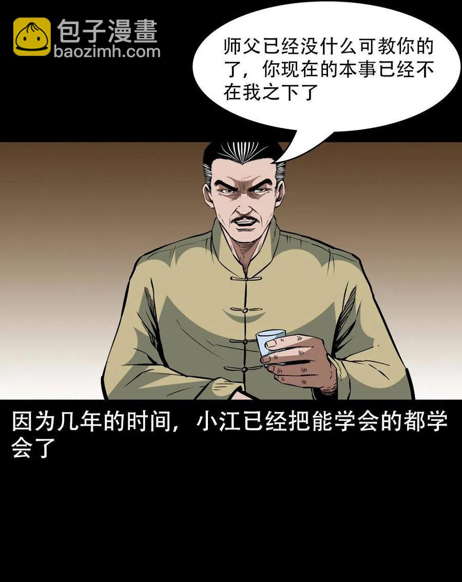 一百七十话 末代天师(1/2)-第171话