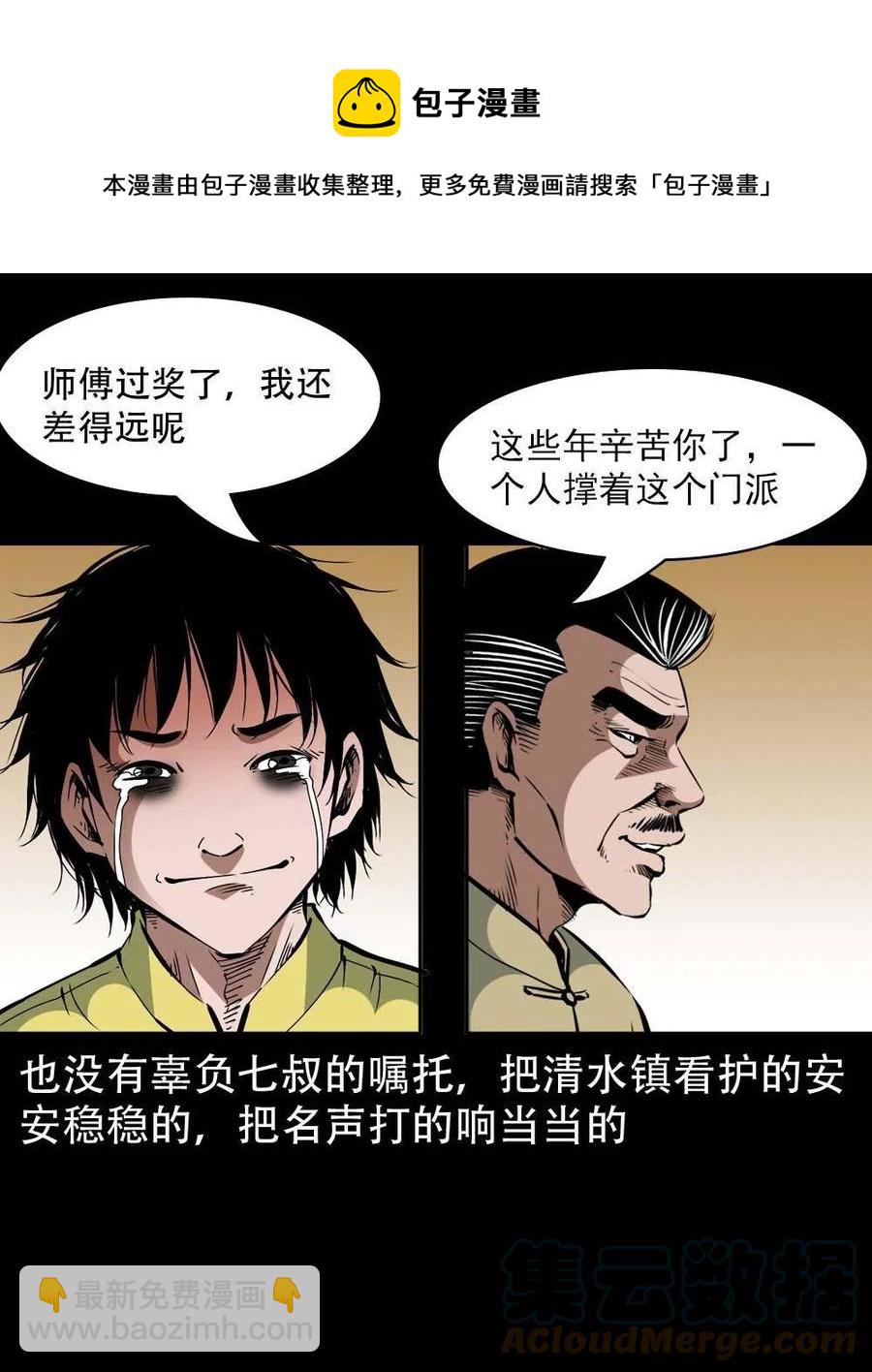 一百七十话 末代天师(1/2)-第171话