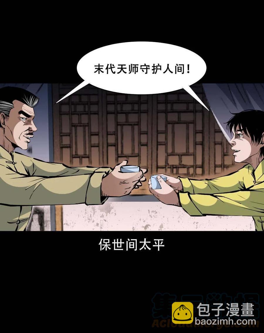 一百七十话 末代天师(1/2)-第171话