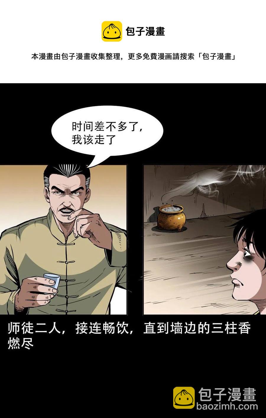 一百七十话 末代天师(1/2)-第171话