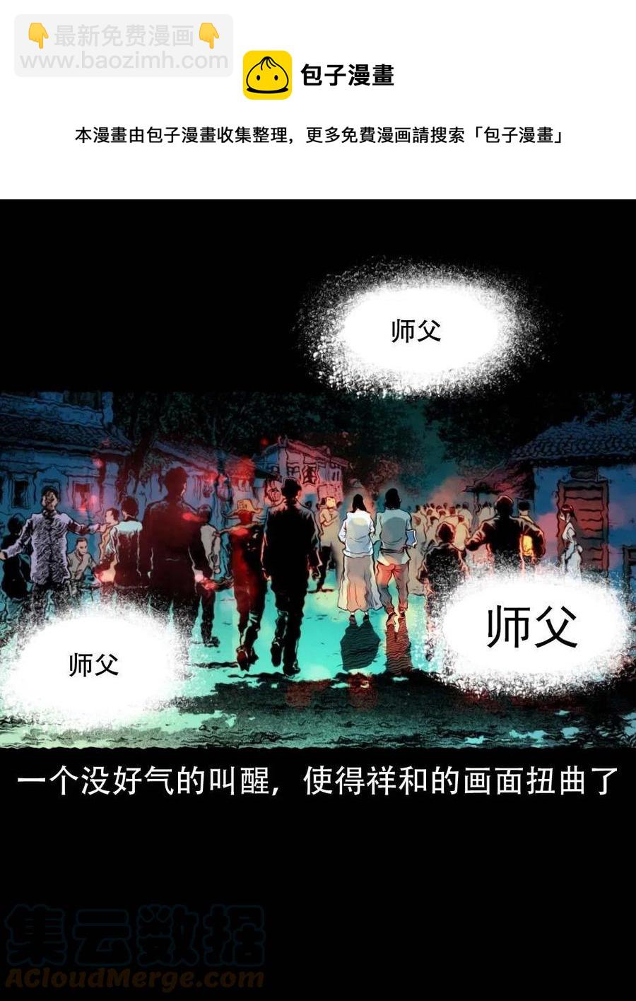 一百七十话 末代天师(1/2)-第171话