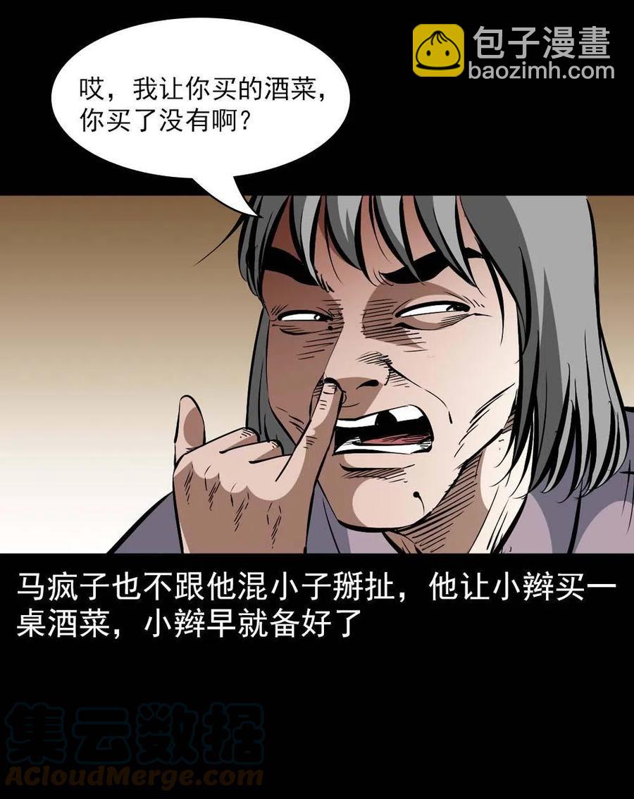 一百七十话 末代天师(1/2)-第171话