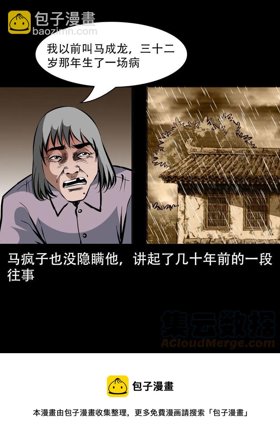 一百七十话 末代天师(1/2)-第171话