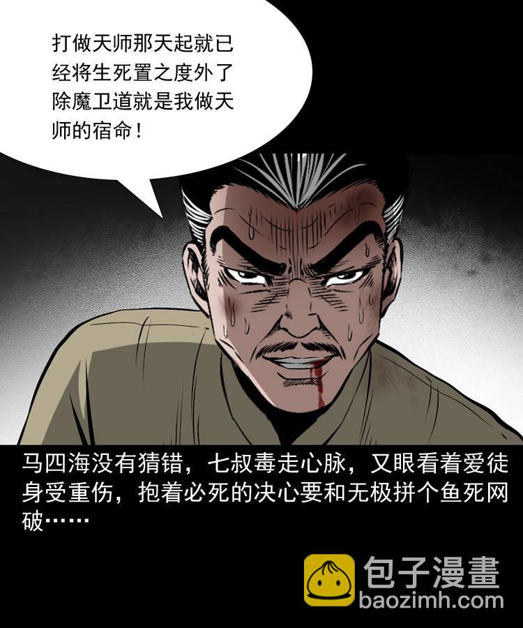 第十九话 尸魔无极(1/2)-第19话