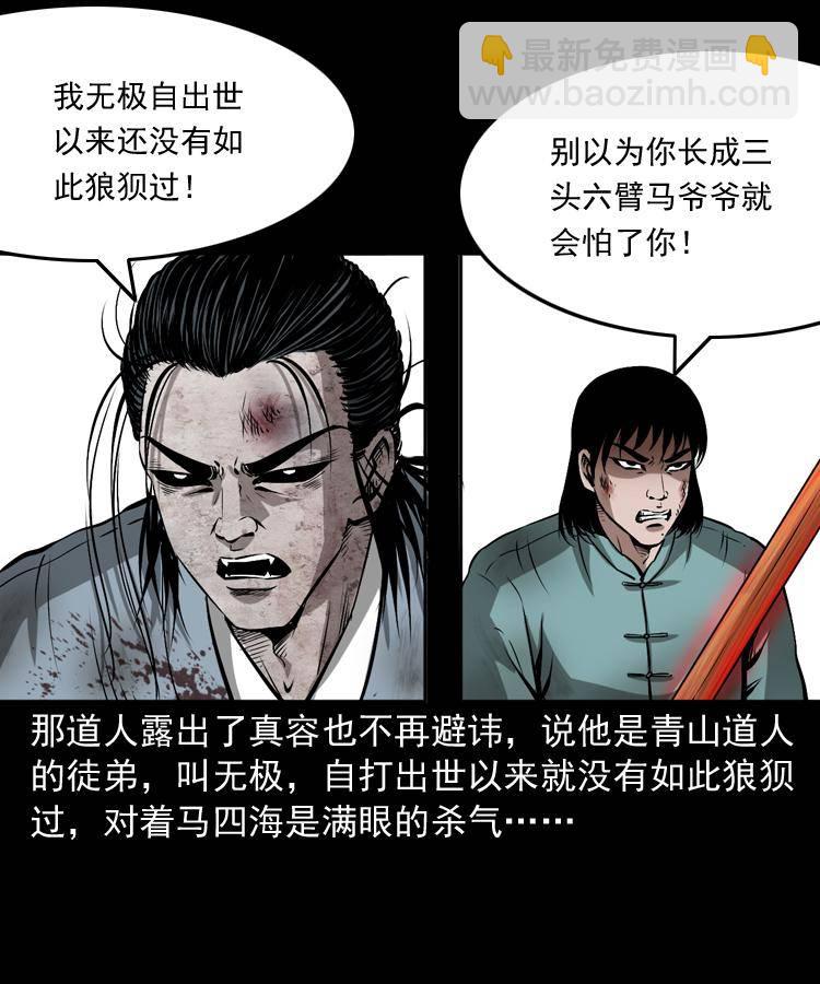 第十九话 尸魔无极(1/2)-第19话