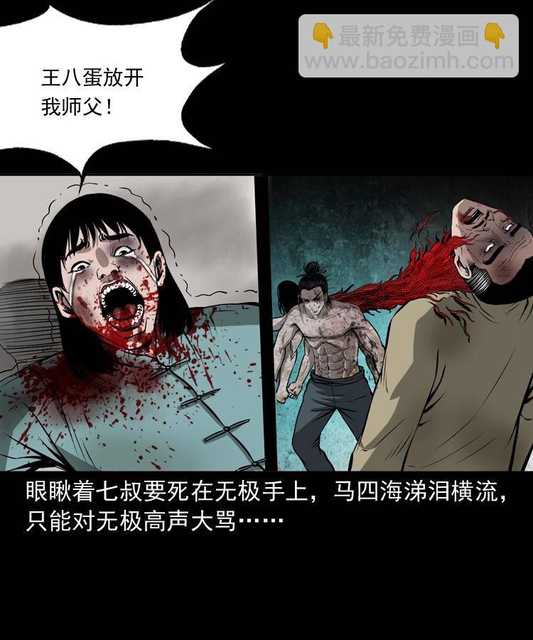 第十九话 尸魔无极(1/2)-第19话