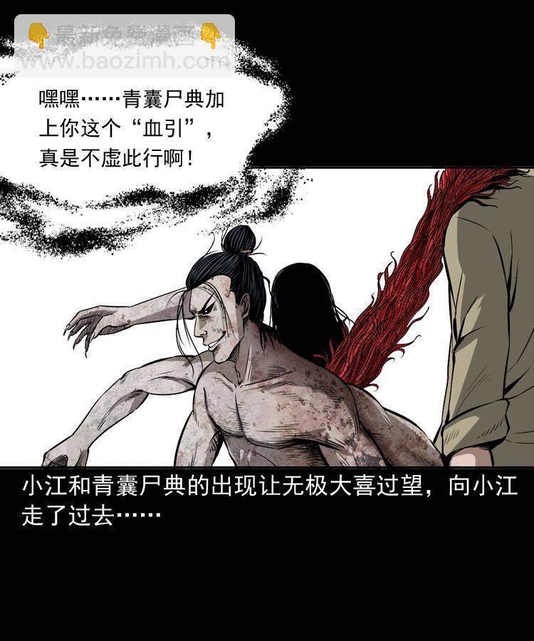 第十九话 尸魔无极41