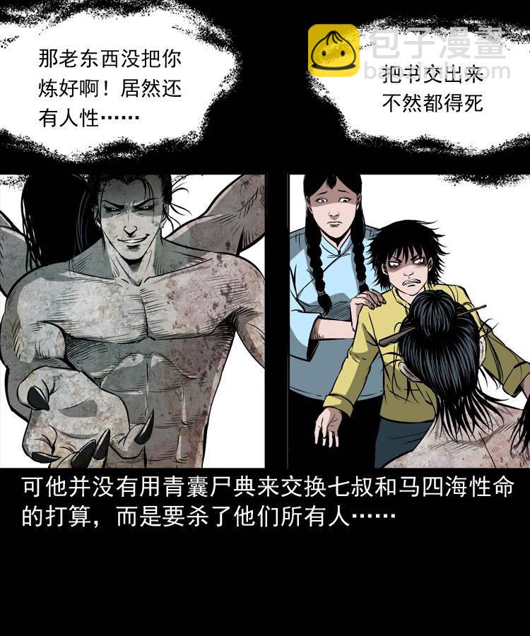 第十九话 尸魔无极(1/2)-第19话