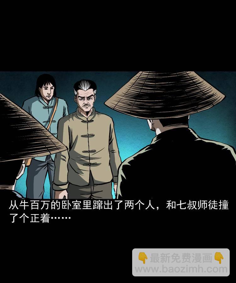 末代天師（伏魔衛道） - 第三話 行屍(1/2) - 8