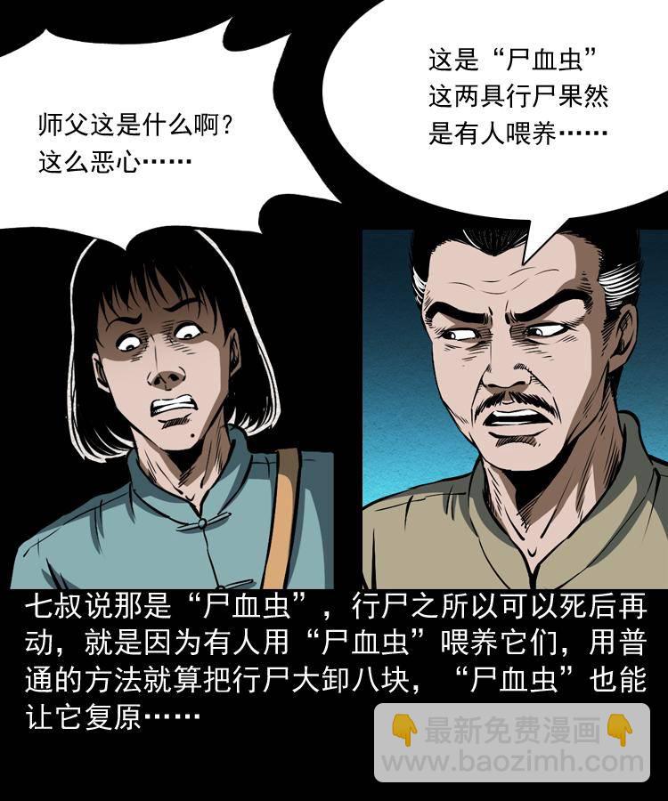 第三话 行尸(1/2)-第3话