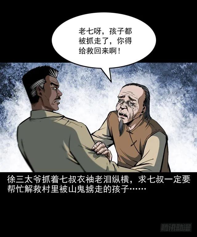 二十一话 山鬼(1/2)-第21话