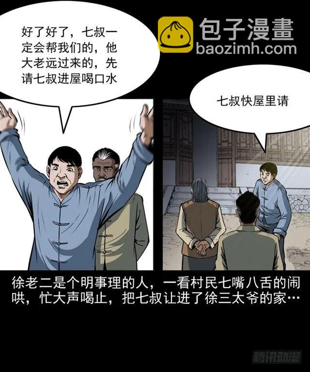 二十一话 山鬼(1/2)-第21话