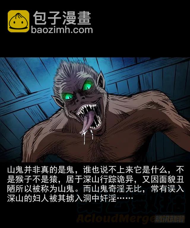 二十一话 山鬼(1/2)-第21话