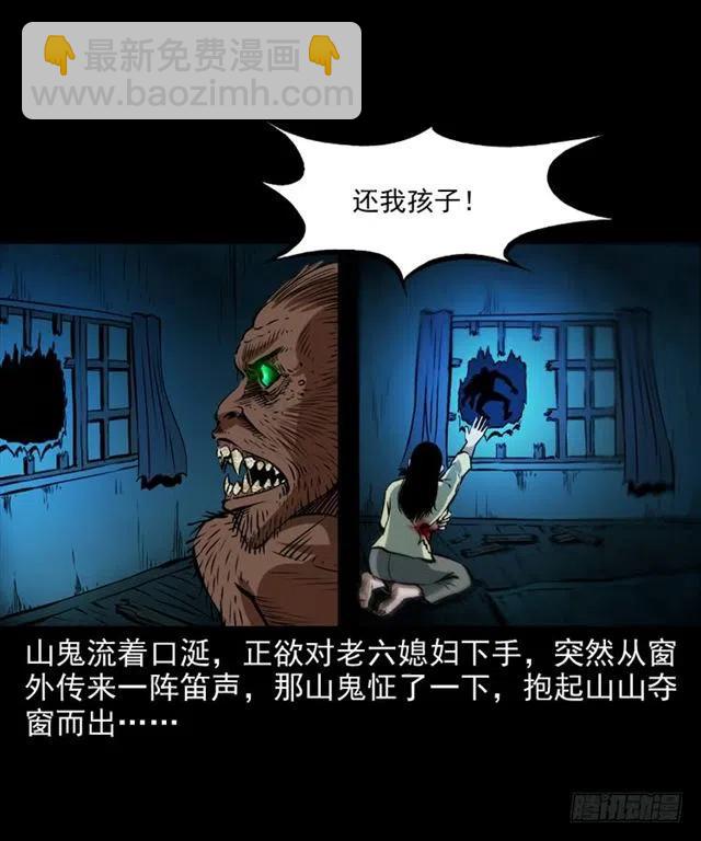 二十一话 山鬼(1/2)-第21话