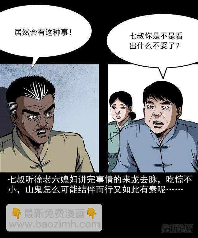 二十一话 山鬼(1/2)-第21话