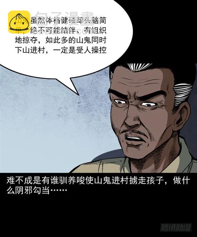 二十一话 山鬼(1/2)-第21话