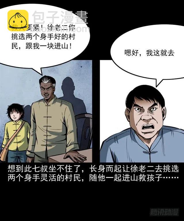 二十一话 山鬼(1/2)-第21话