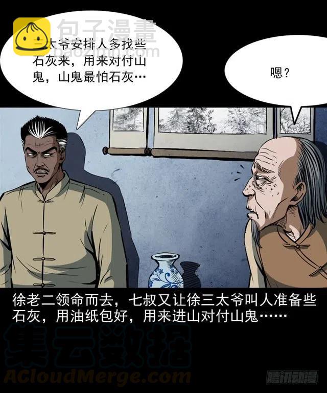 二十一话 山鬼(1/2)-第21话