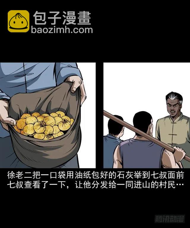 二十一话 山鬼(1/2)-第21话