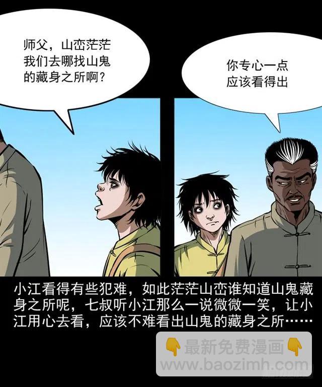 二十一话 山鬼(1/2)-第21话