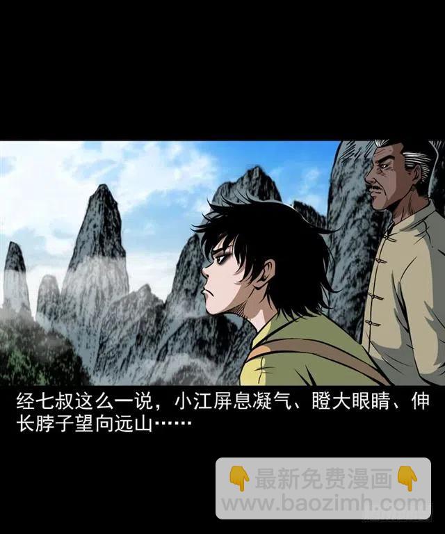 二十一话 山鬼(1/2)-第21话