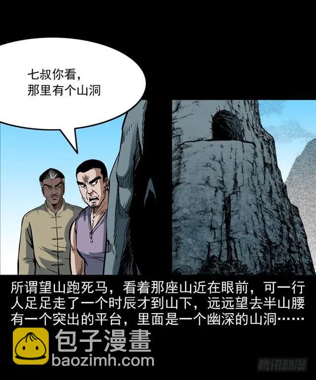 二十一话 山鬼(1/2)-第21话