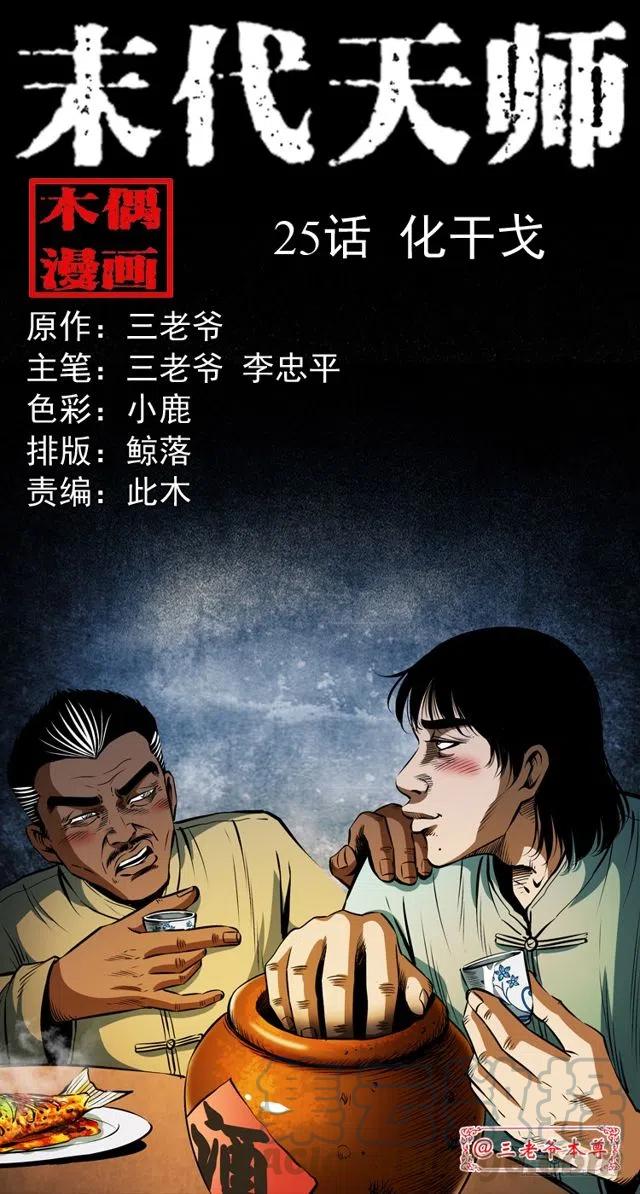 二十五话 化干戈(1/2)-第25话