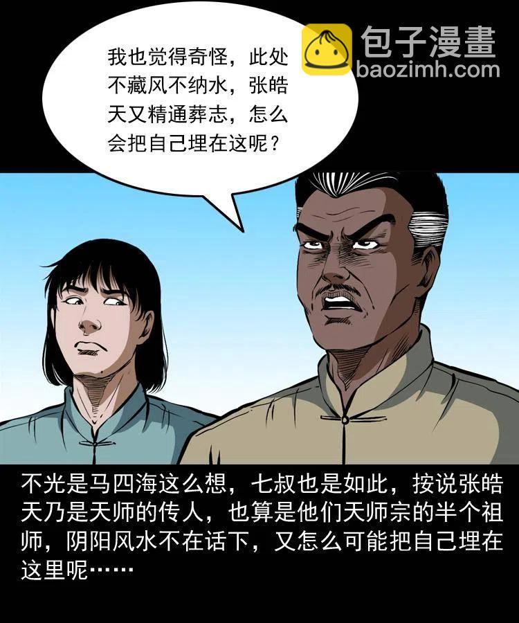 二十七话 亡命之旅(1/2)-第27话