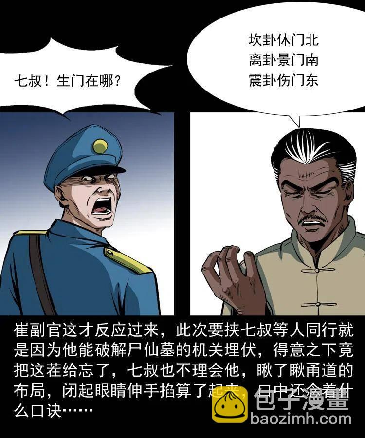 二十九话 噬魂铃(1/2)-第29话