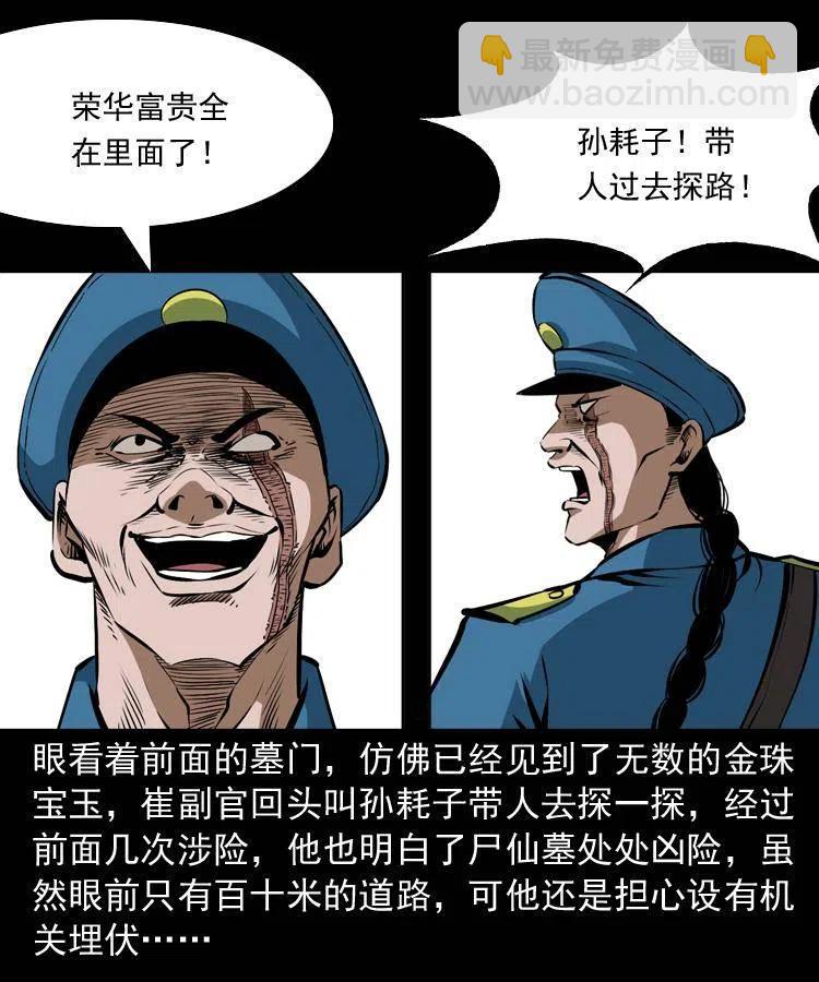 二十九话 噬魂铃(1/2)-第29话