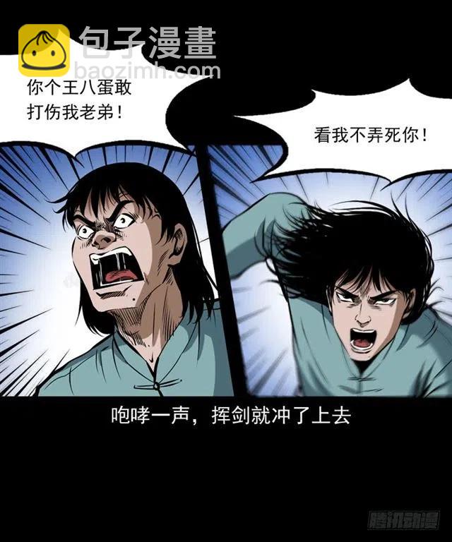 三十一话 血尸(1/2)-第31话