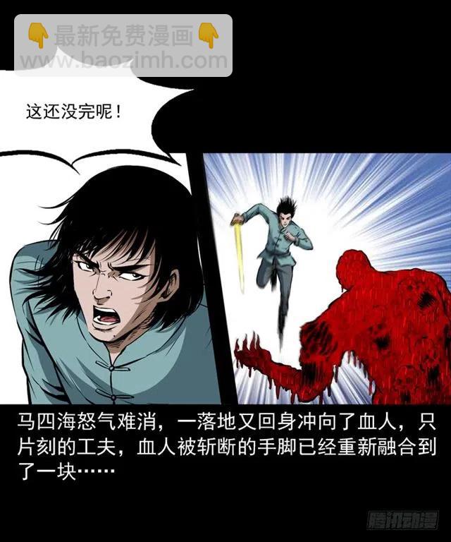 三十一话 血尸(1/2)-第31话