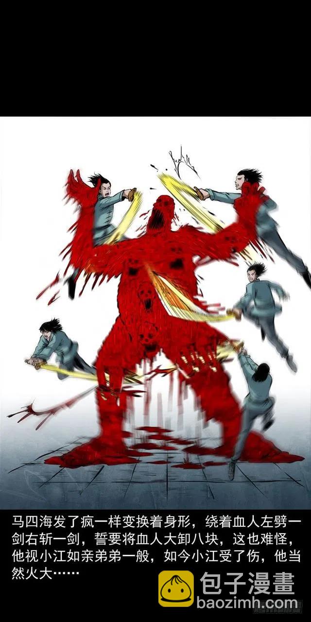 三十一话 血尸(1/2)-第31话