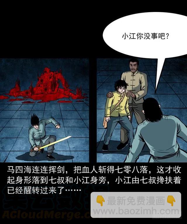 三十一话 血尸(1/2)-第31话