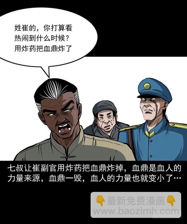 三十一话 血尸(1/2)-第31话